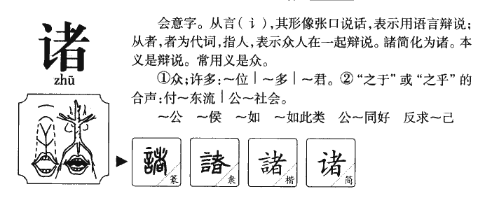 諸