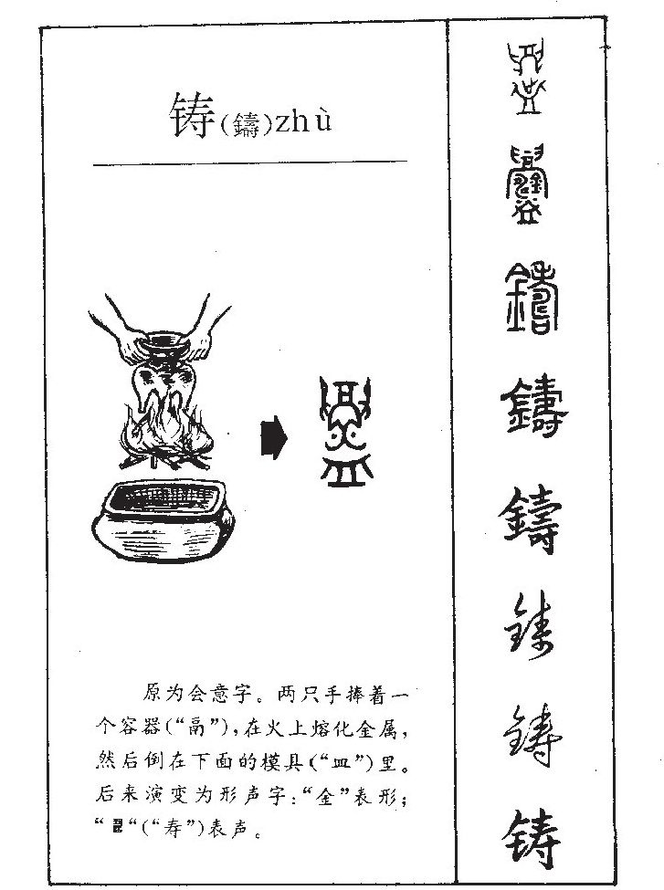 鑄