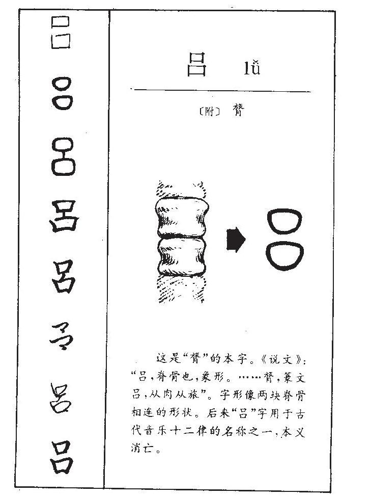 呂