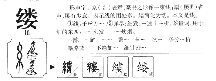 縷