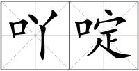 吖啶