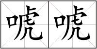 ?；? style=