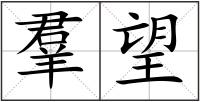 羣望